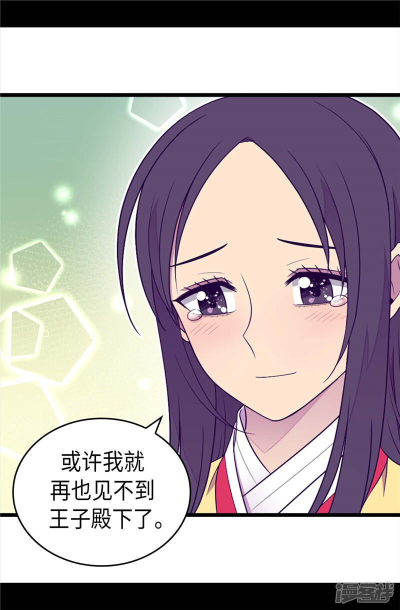 第394话危险的礼物-据说我是王的女儿？-Kim Rek-na|Bi Chu（第27张）