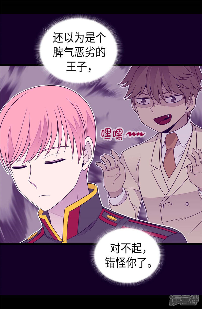 第399话让人羡慕的家伙-据说我是王的女儿？-Kim Rek-na|Bi Chu（第6张）