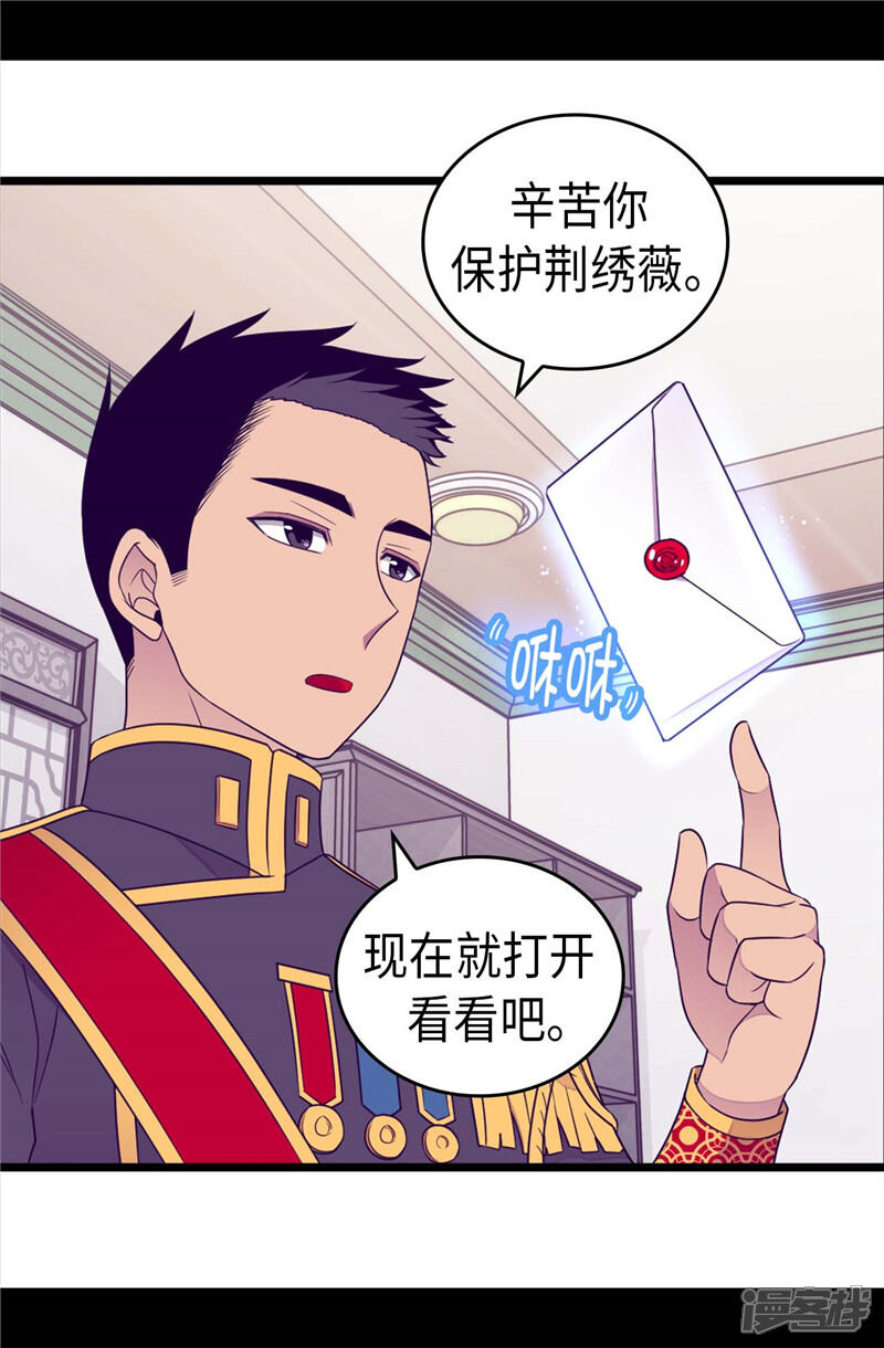 第399话让人羡慕的家伙-据说我是王的女儿？-Kim Rek-na|Bi Chu（第7张）