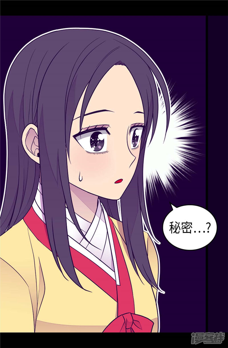 【据说我是王的女儿】漫画-（第395话 巨大的秘密）章节漫画下拉式图片-34.jpg