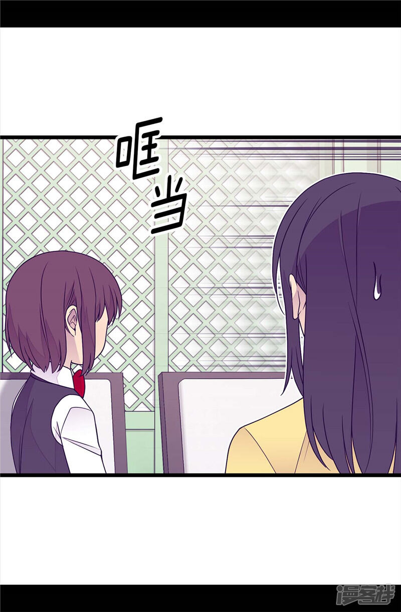 第394话危险的礼物-据说我是王的女儿？-Kim Rek-na|Bi Chu（第31张）