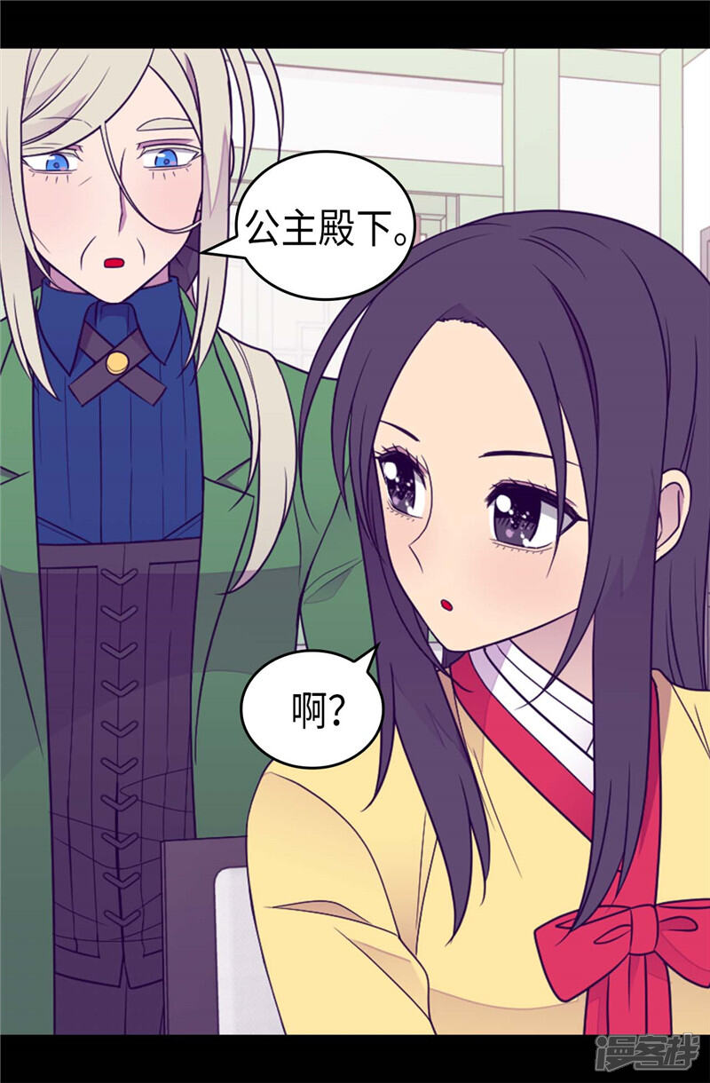 第400话不祥的预感-据说我是王的女儿？-Kim Rek-na|Bi Chu（第5张）