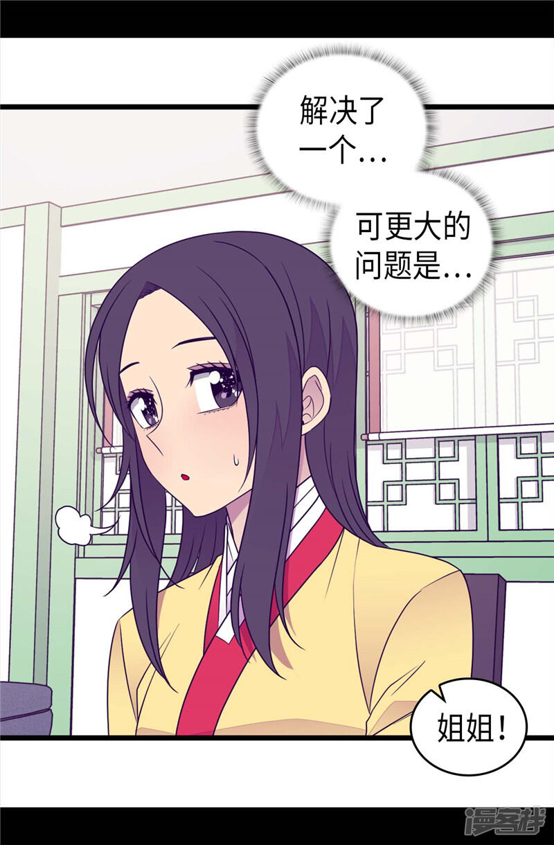 第394话危险的礼物-据说我是王的女儿？-Kim Rek-na|Bi Chu（第32张）