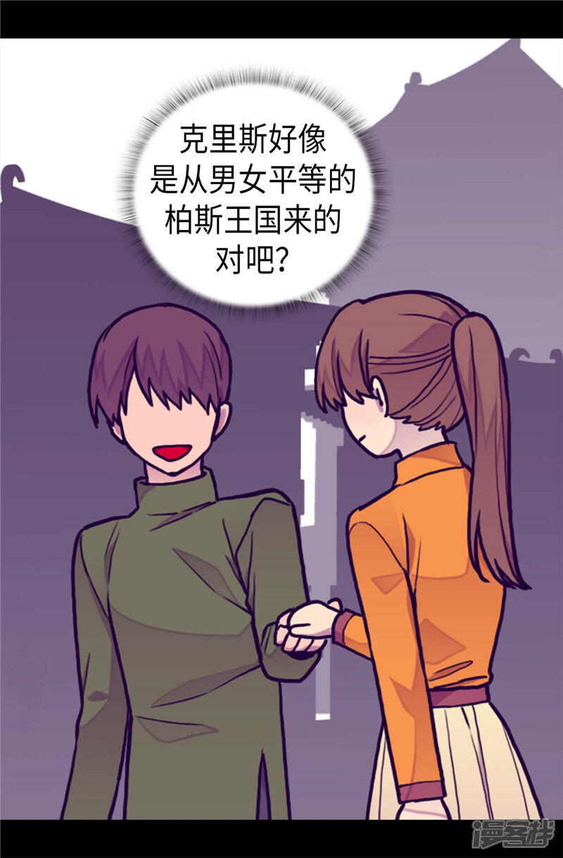 第403话难以启齿的疑问-据说我是王的女儿？-Kim Rek-na|Bi Chu（第2张）