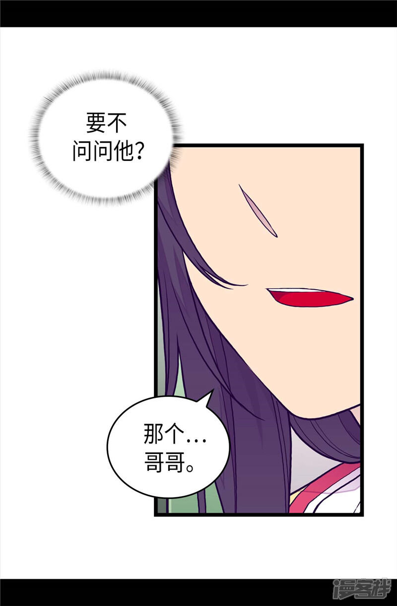 【据说我是王的女儿】漫画-（第403话 难以启齿的疑问）章节漫画下拉式图片-3.jpg