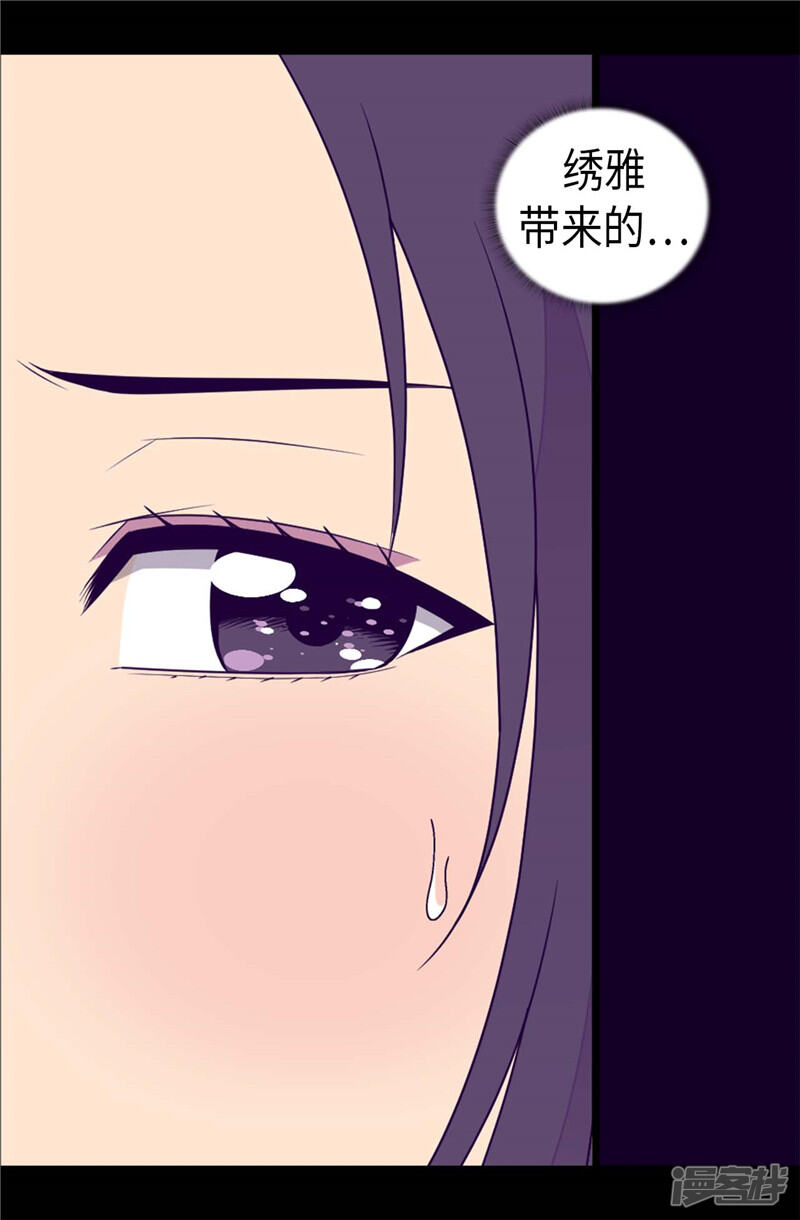 第394话危险的礼物-据说我是王的女儿？-Kim Rek-na|Bi Chu（第33张）