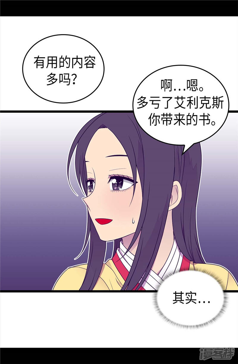 第400话不祥的预感-据说我是王的女儿？-Kim Rek-na|Bi Chu（第7张）