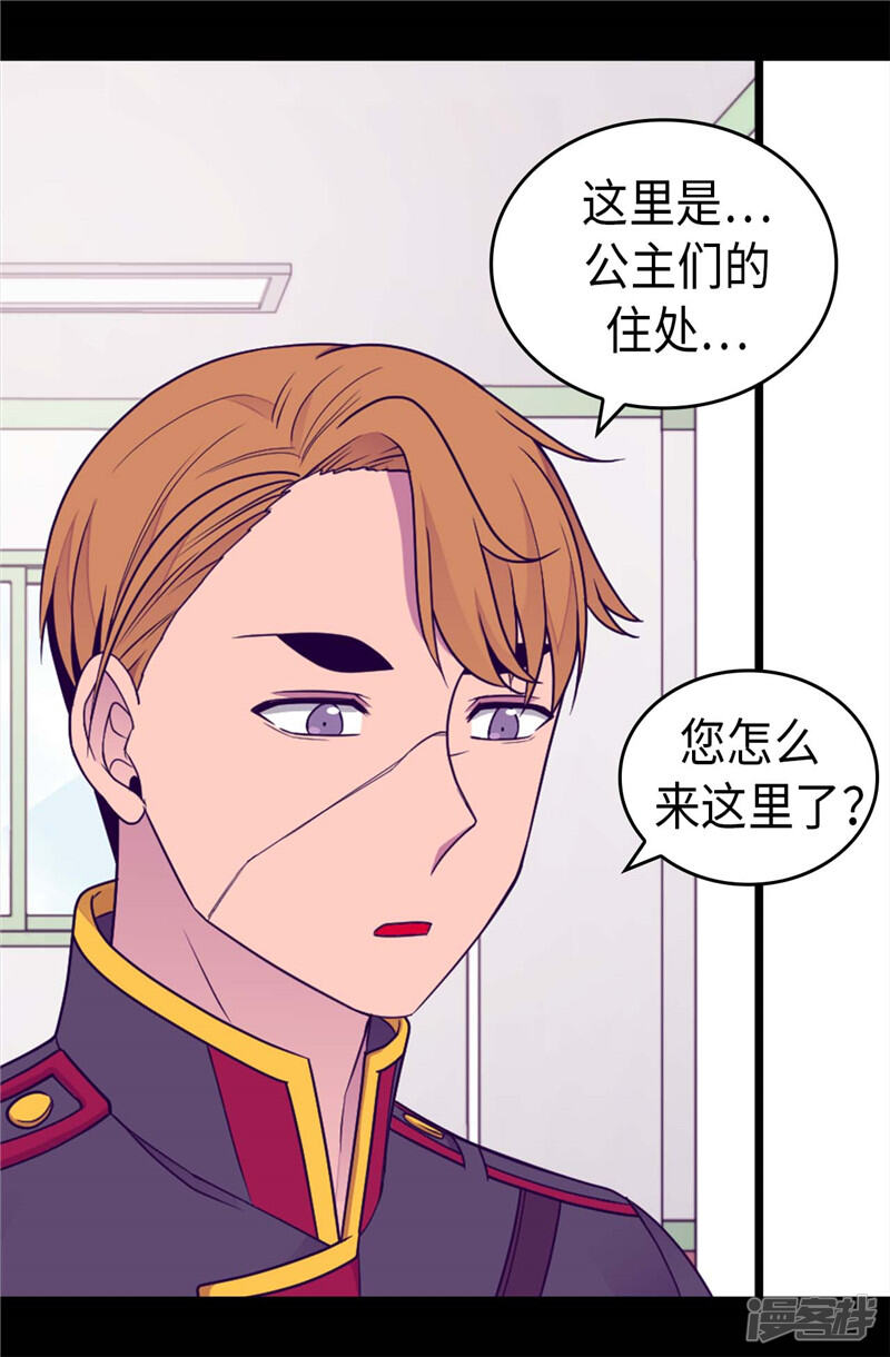 第396话虚惊一场-据说我是王的女儿？-Kim Rek-na|Bi Chu（第19张）