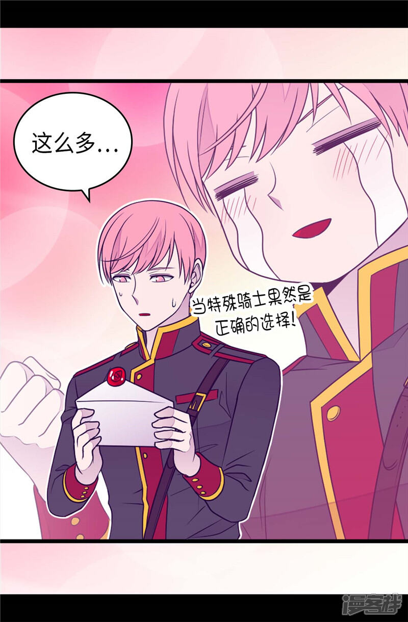 第399话让人羡慕的家伙-据说我是王的女儿？-Kim Rek-na|Bi Chu（第13张）