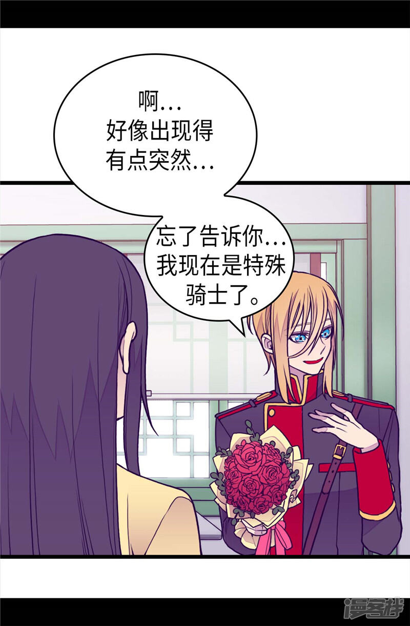第392话私下交易-据说我是王的女儿？-Kim Rek-na|Bi Chu（第35张）