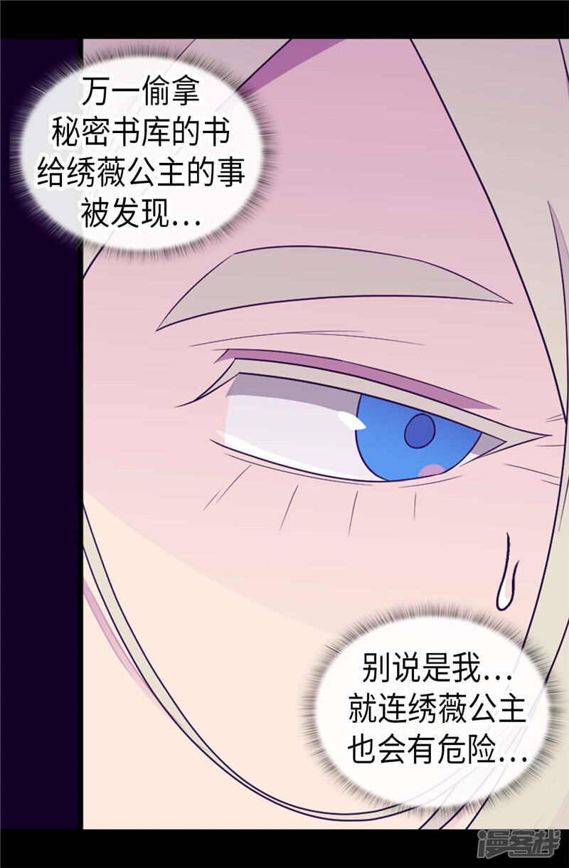 第396话虚惊一场-据说我是王的女儿？-Kim Rek-na|Bi Chu（第21张）
