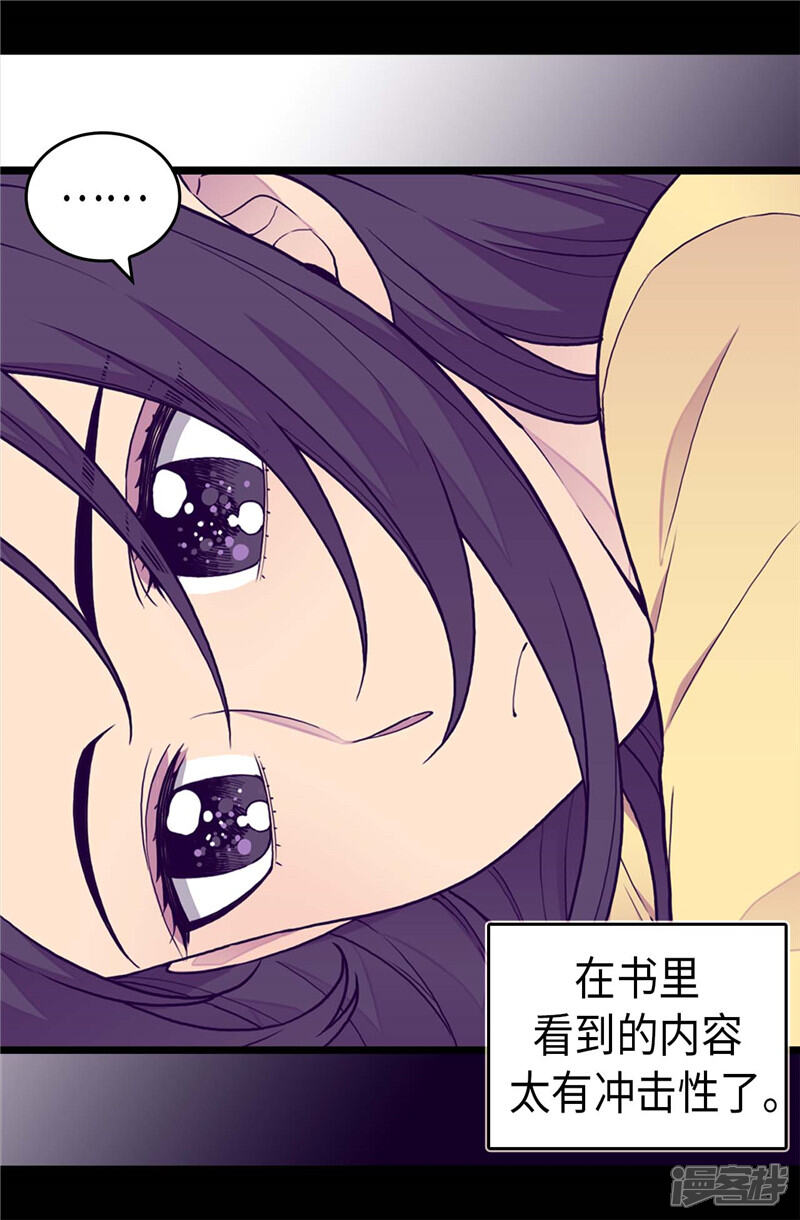 第402话过去16年的人生-据说我是王的女儿？-Kim Rek-na|Bi Chu（第8张）