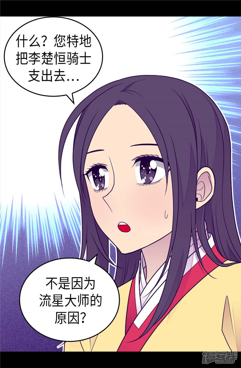 第397话女人独有的能力-据说我是王的女儿？-Kim Rek-na|Bi Chu（第20张）