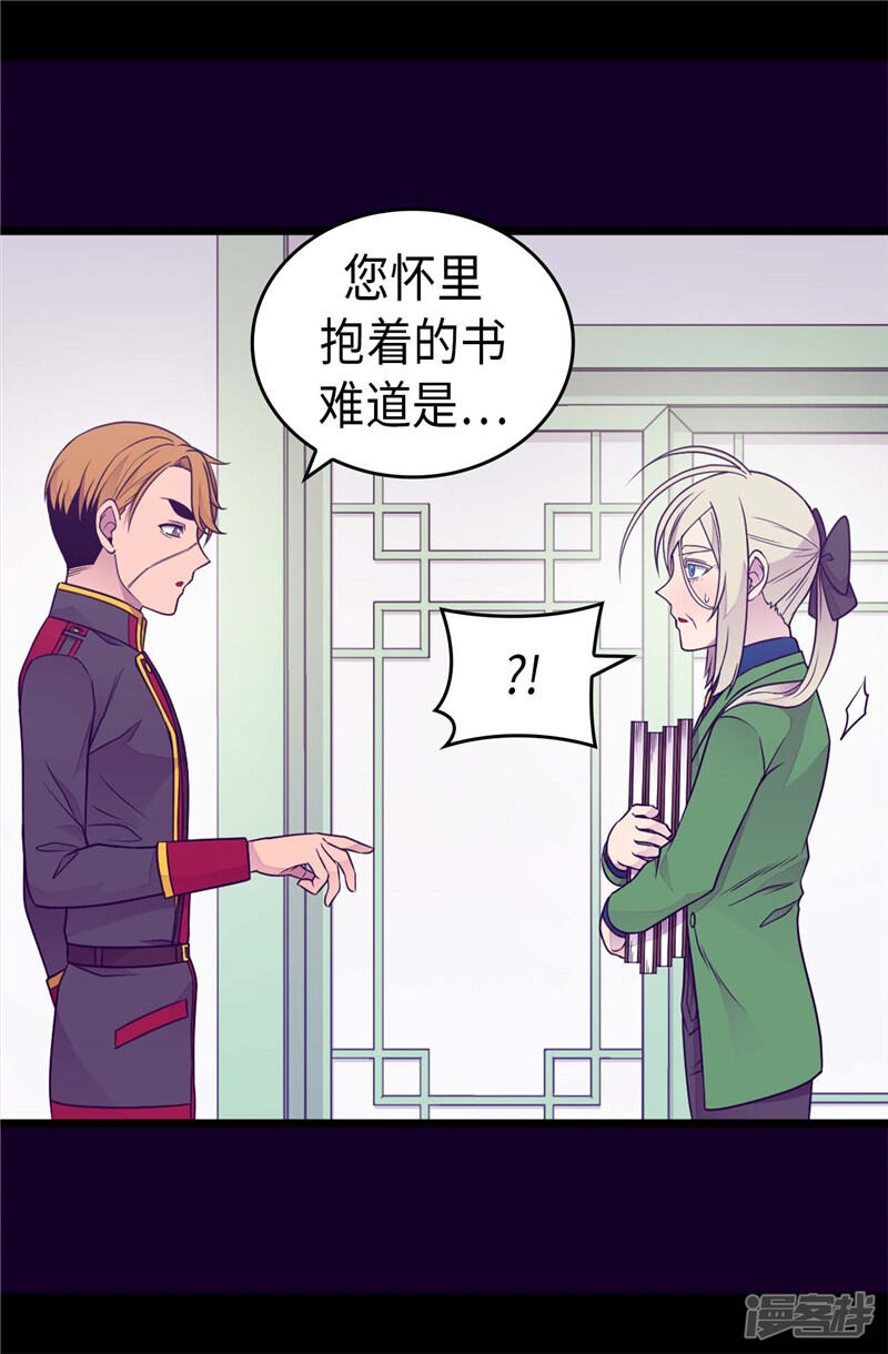 第396话虚惊一场-据说我是王的女儿？-Kim Rek-na|Bi Chu（第23张）