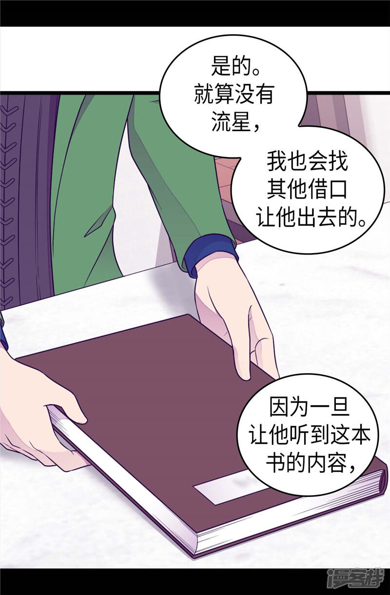 第397话女人独有的能力-据说我是王的女儿？-Kim Rek-na|Bi Chu（第21张）