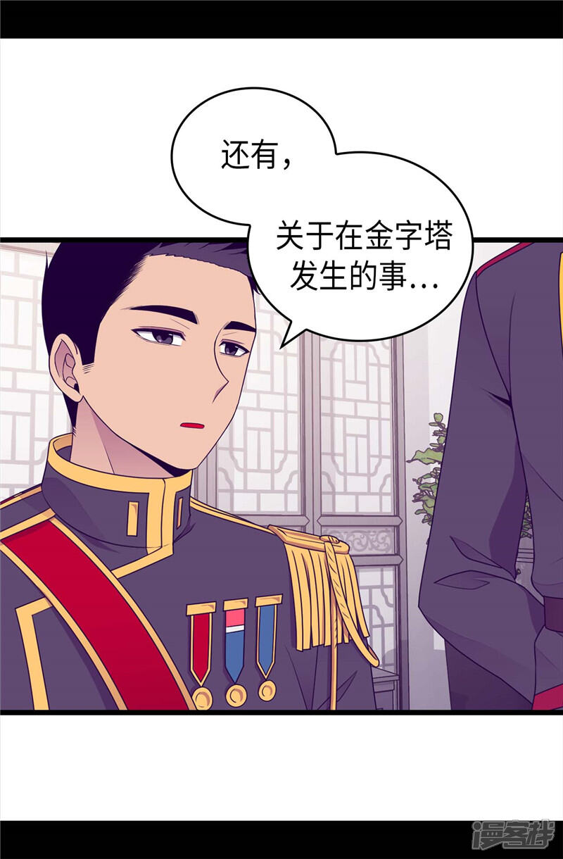 第399话让人羡慕的家伙-据说我是王的女儿？-Kim Rek-na|Bi Chu（第18张）