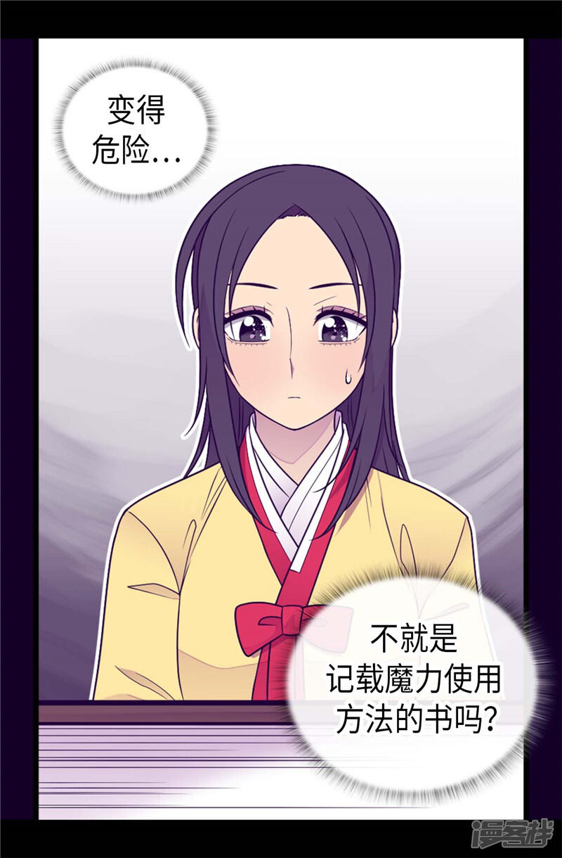 第397话女人独有的能力-据说我是王的女儿？-Kim Rek-na|Bi Chu（第23张）