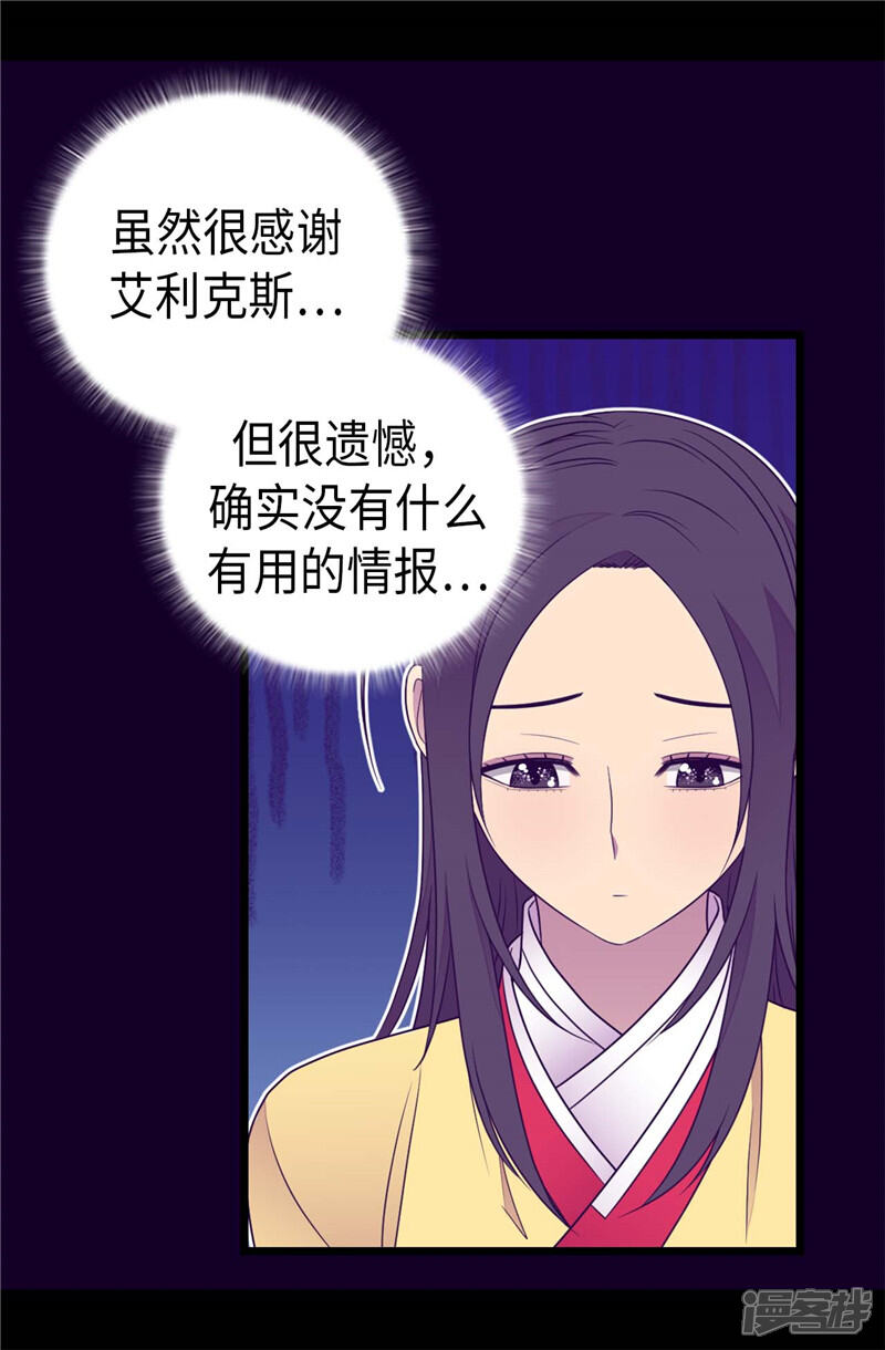 第400话不祥的预感-据说我是王的女儿？-Kim Rek-na|Bi Chu（第11张）