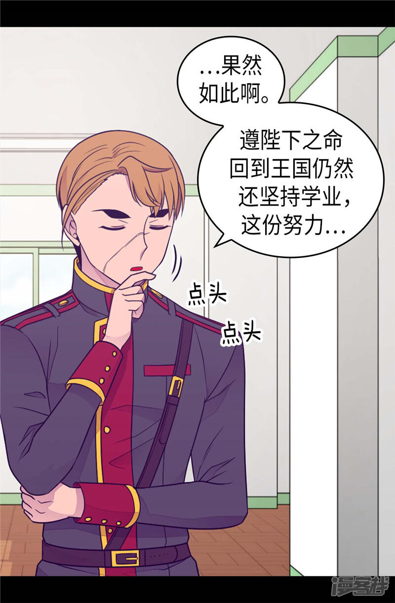 第396话虚惊一场-据说我是王的女儿？-Kim Rek-na|Bi Chu（第27张）