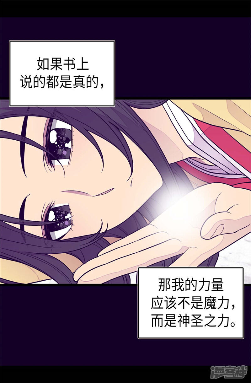第402话过去16年的人生-据说我是王的女儿？-Kim Rek-na|Bi Chu（第12张）