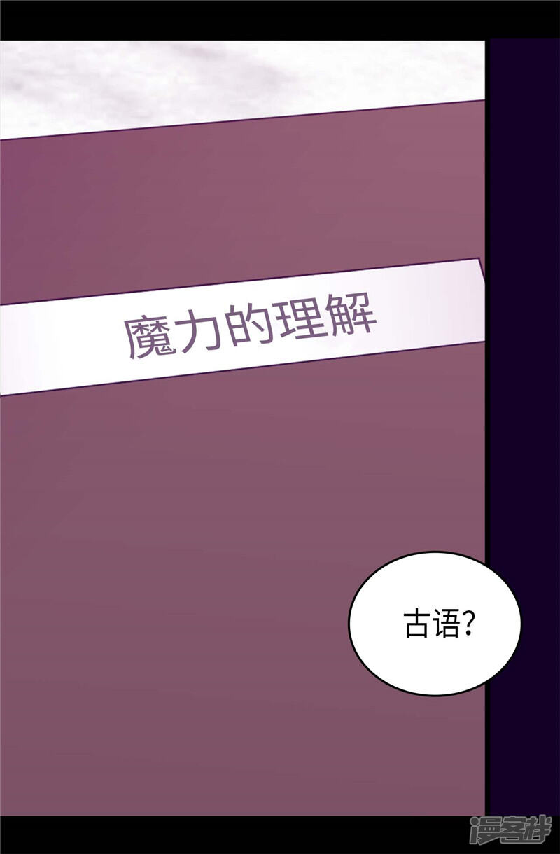 第397话女人独有的能力-据说我是王的女儿？-Kim Rek-na|Bi Chu（第25张）