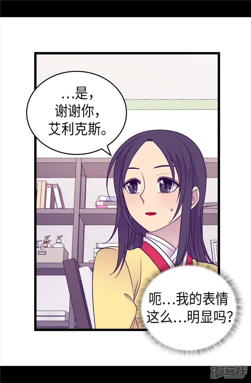第400话不祥的预感-据说我是王的女儿？-Kim Rek-na|Bi Chu（第13张）