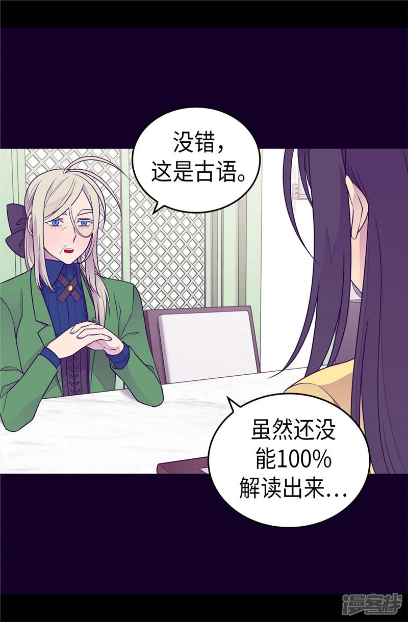 第397话女人独有的能力-据说我是王的女儿？-Kim Rek-na|Bi Chu（第26张）
