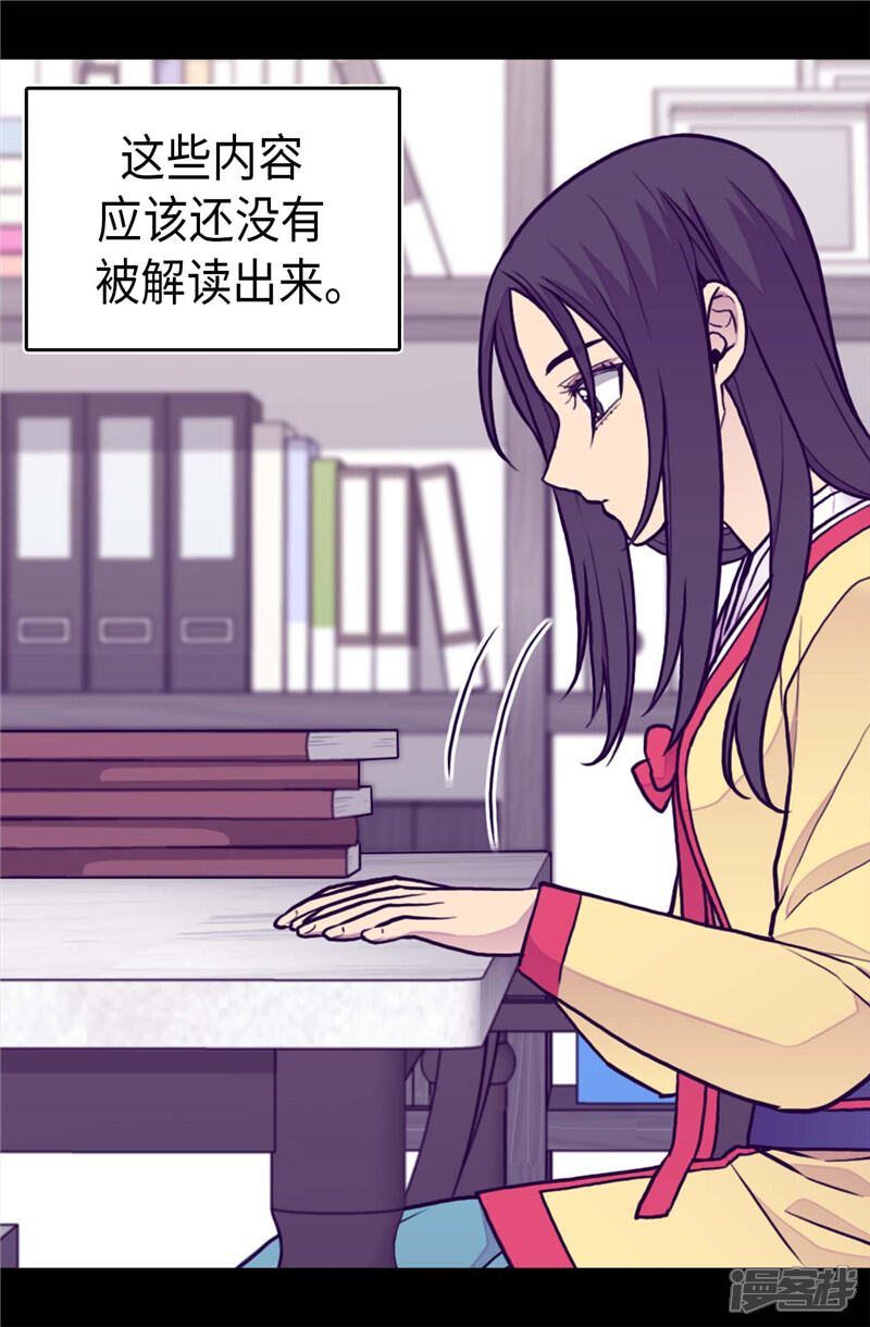 第402话过去16年的人生-据说我是王的女儿？-Kim Rek-na|Bi Chu（第14张）