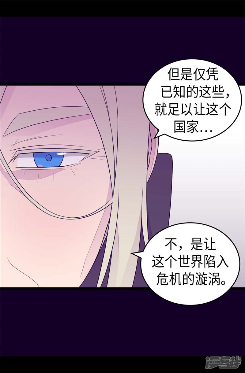 第397话女人独有的能力-据说我是王的女儿？-Kim Rek-na|Bi Chu（第27张）