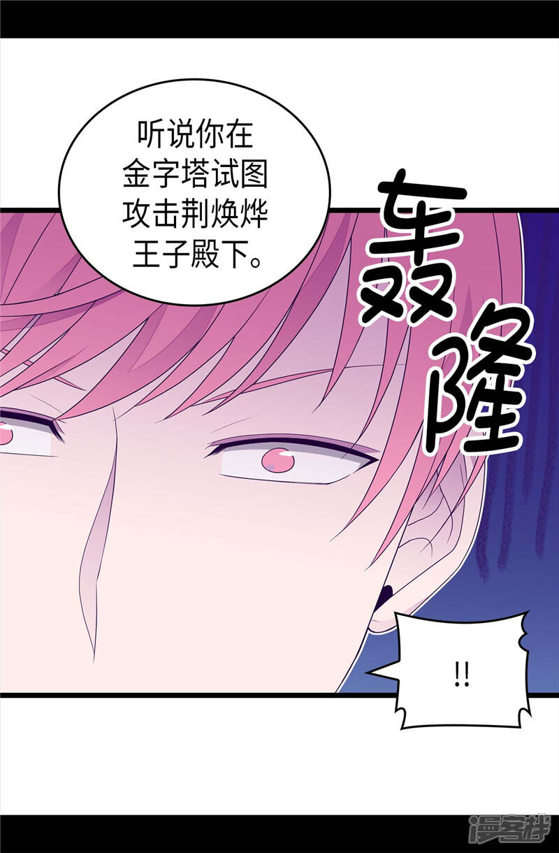 第399话让人羡慕的家伙-据说我是王的女儿？-Kim Rek-na|Bi Chu（第23张）