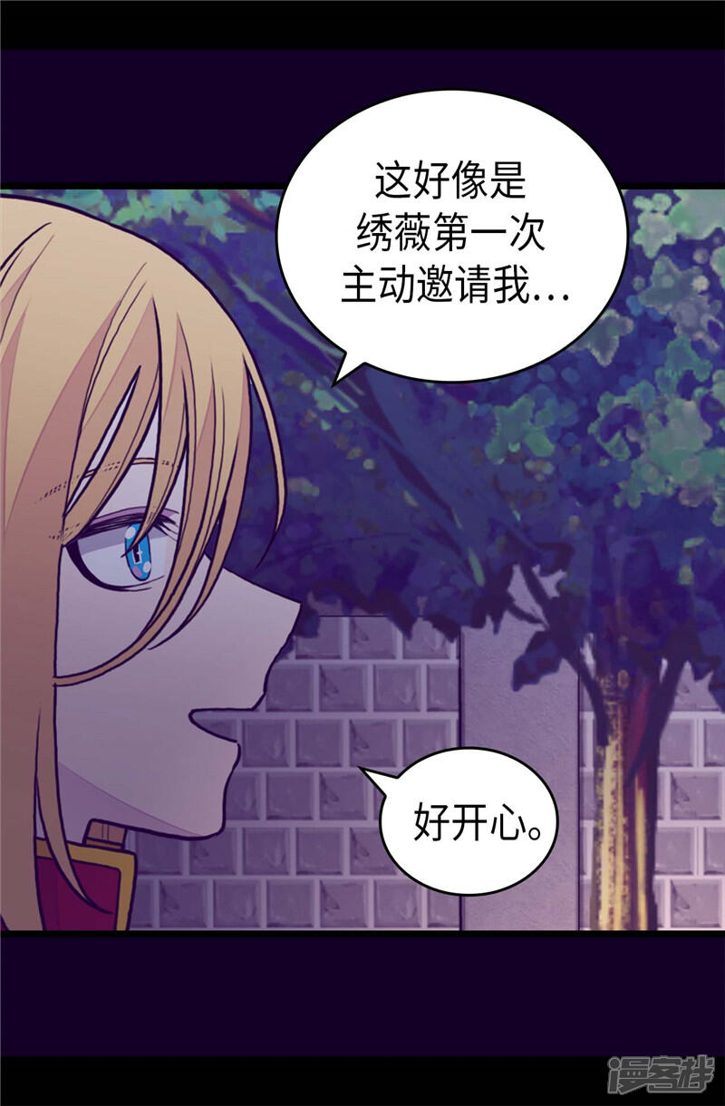 第403话难以启齿的疑问-据说我是王的女儿？-Kim Rek-na|Bi Chu（第8张）