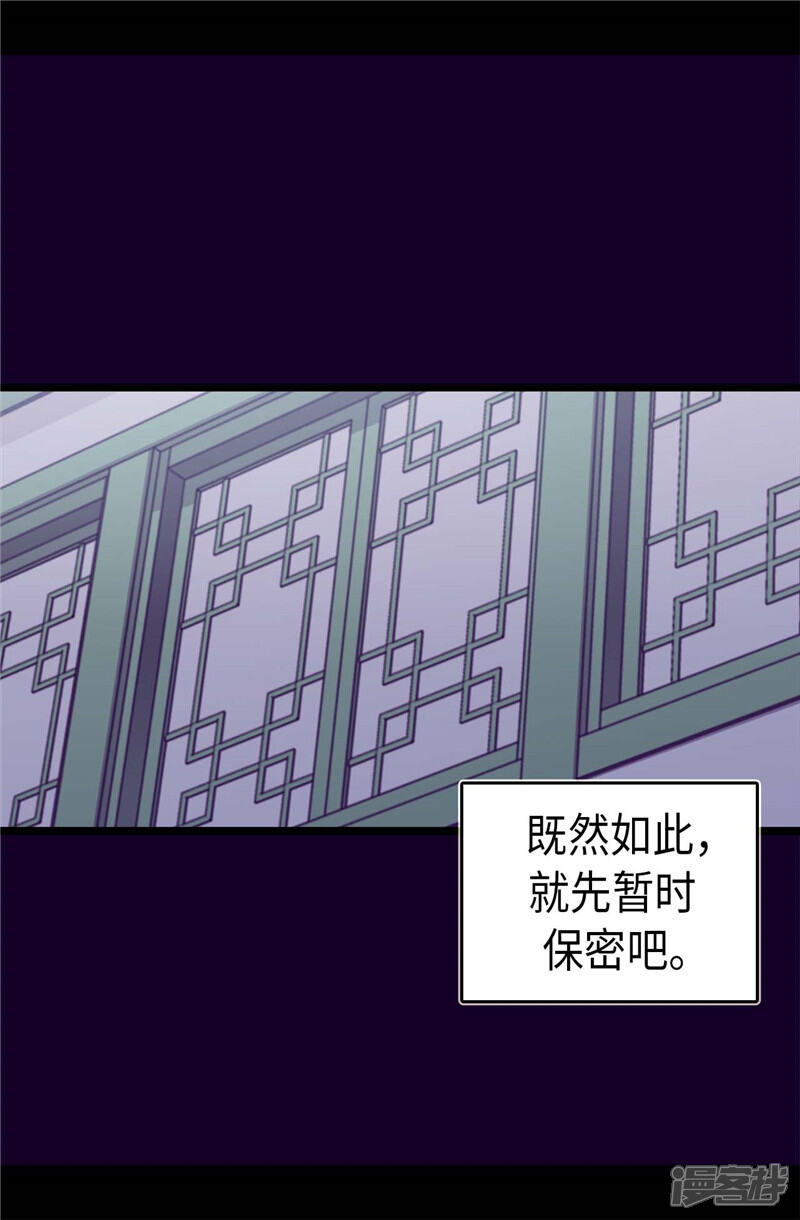 第402话过去16年的人生-据说我是王的女儿？-Kim Rek-na|Bi Chu（第15张）