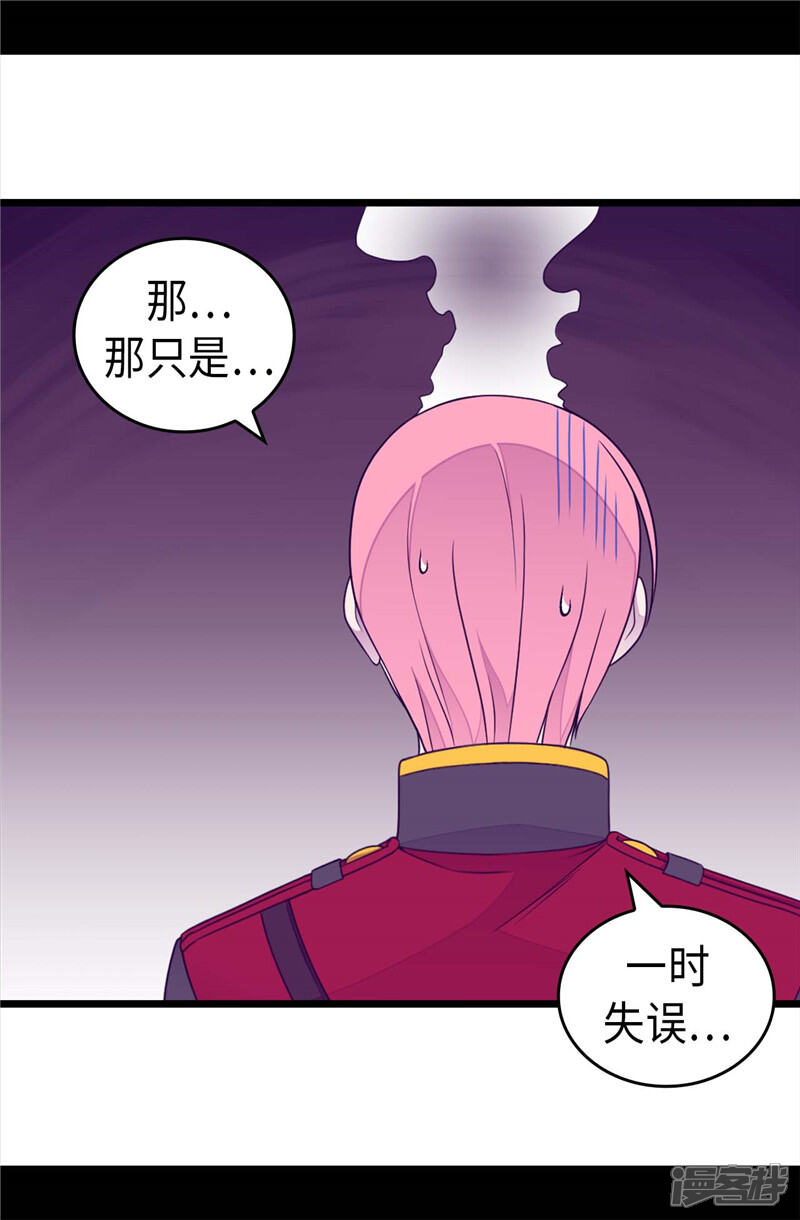 第399话让人羡慕的家伙-据说我是王的女儿？-Kim Rek-na|Bi Chu（第24张）