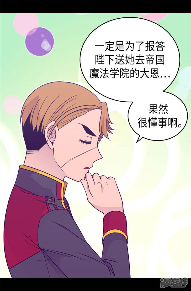 第396话虚惊一场-据说我是王的女儿？-Kim Rek-na|Bi Chu（第28张）