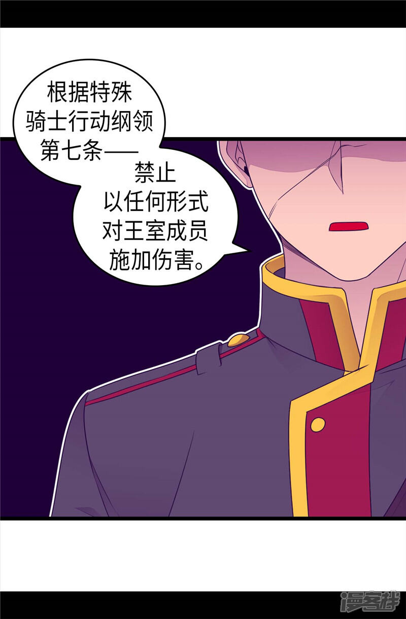 第399话让人羡慕的家伙-据说我是王的女儿？-Kim Rek-na|Bi Chu（第25张）