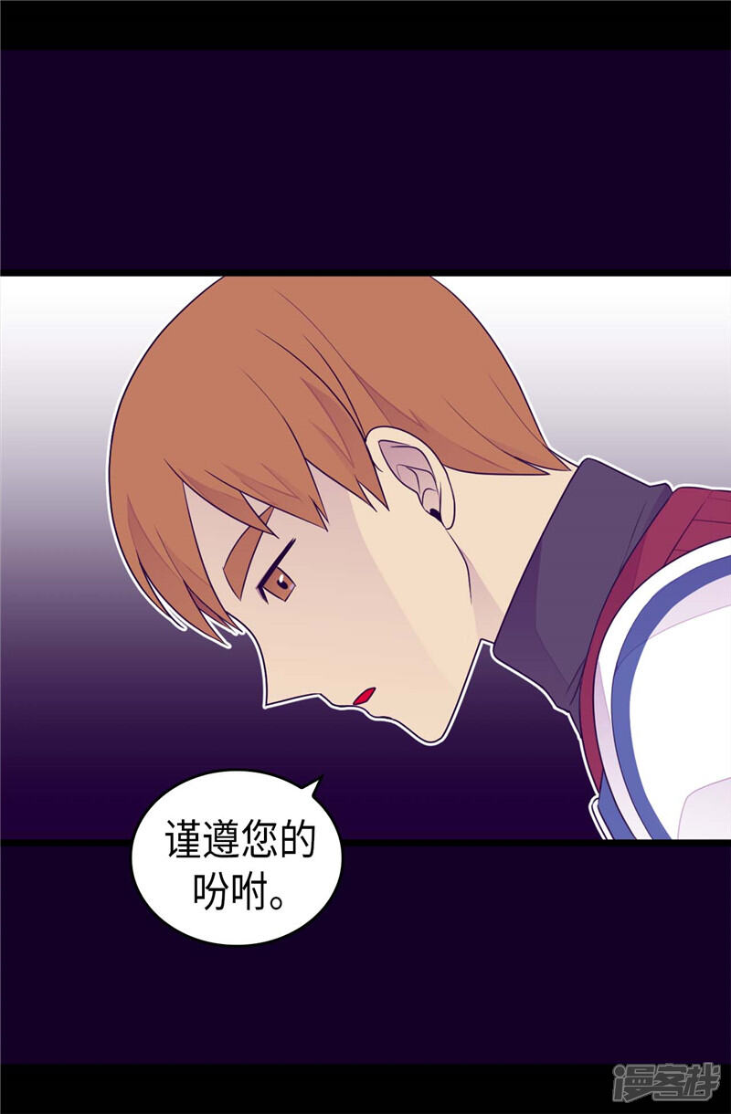 第401话镜中人-据说我是王的女儿？-Kim Rek-na|Bi Chu（第19张）