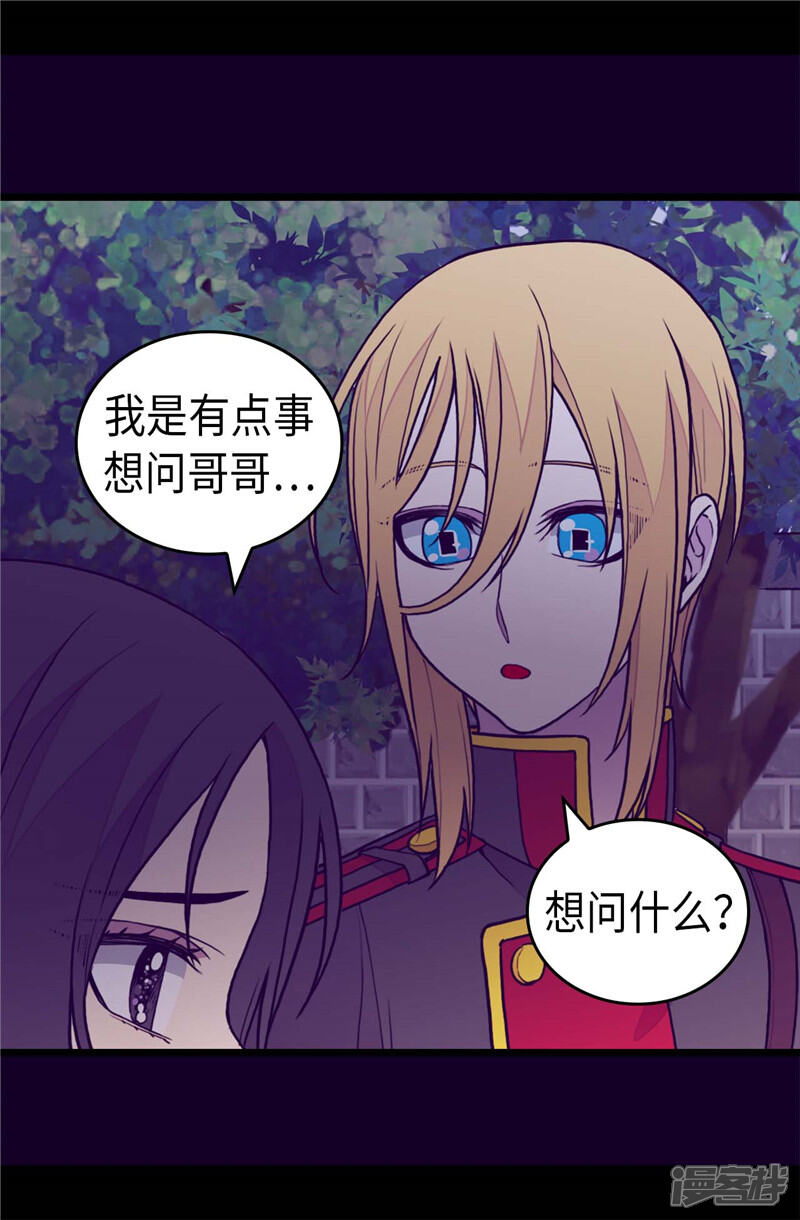 【据说我是王的女儿】漫画-（第403话 难以启齿的疑问）章节漫画下拉式图片-10.jpg