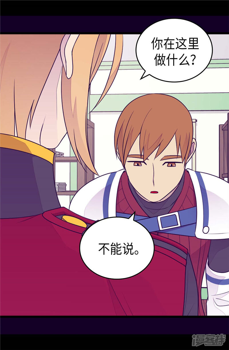 第401话镜中人-据说我是王的女儿？-Kim Rek-na|Bi Chu（第20张）