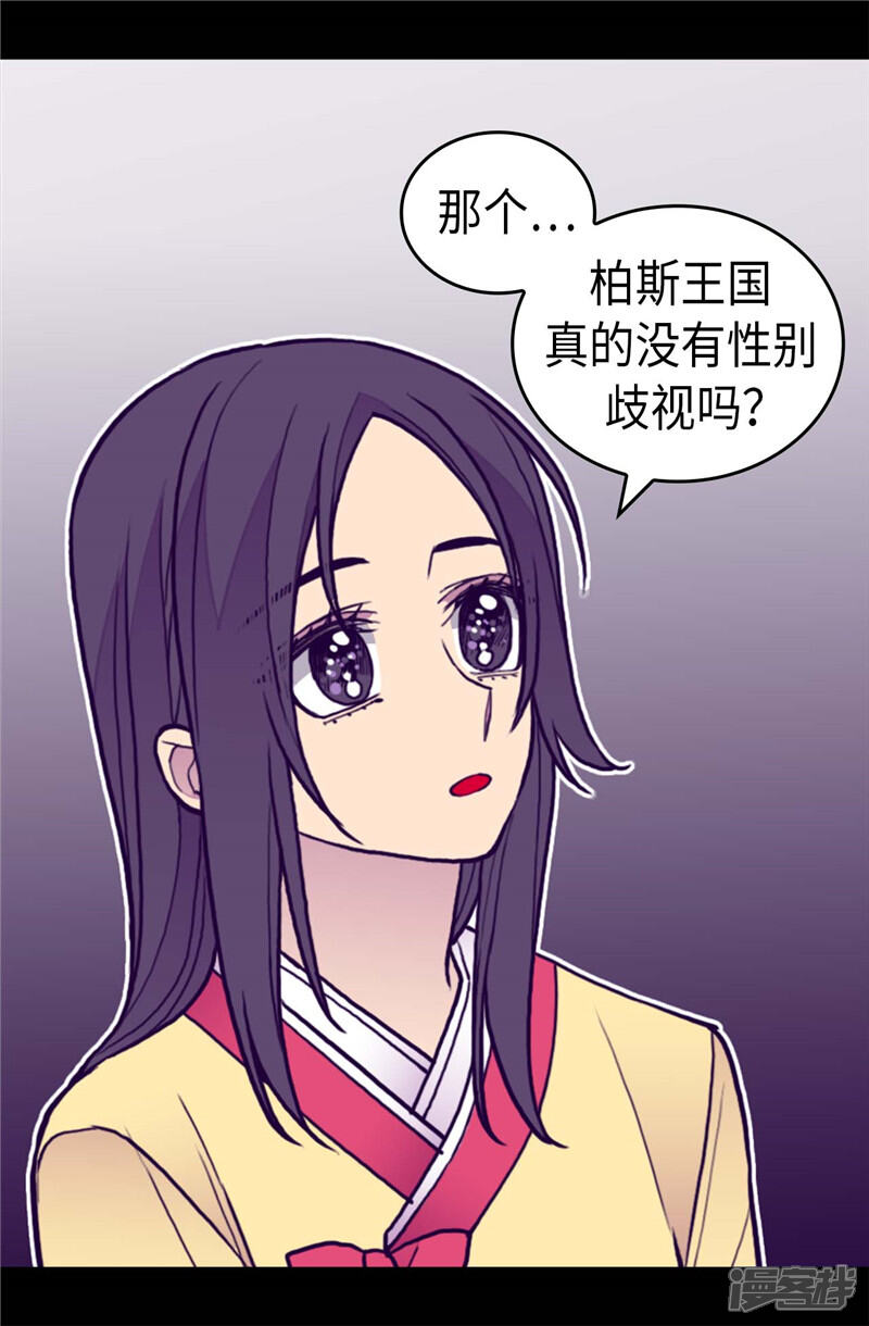 第403话难以启齿的疑问-据说我是王的女儿？-Kim Rek-na|Bi Chu（第11张）