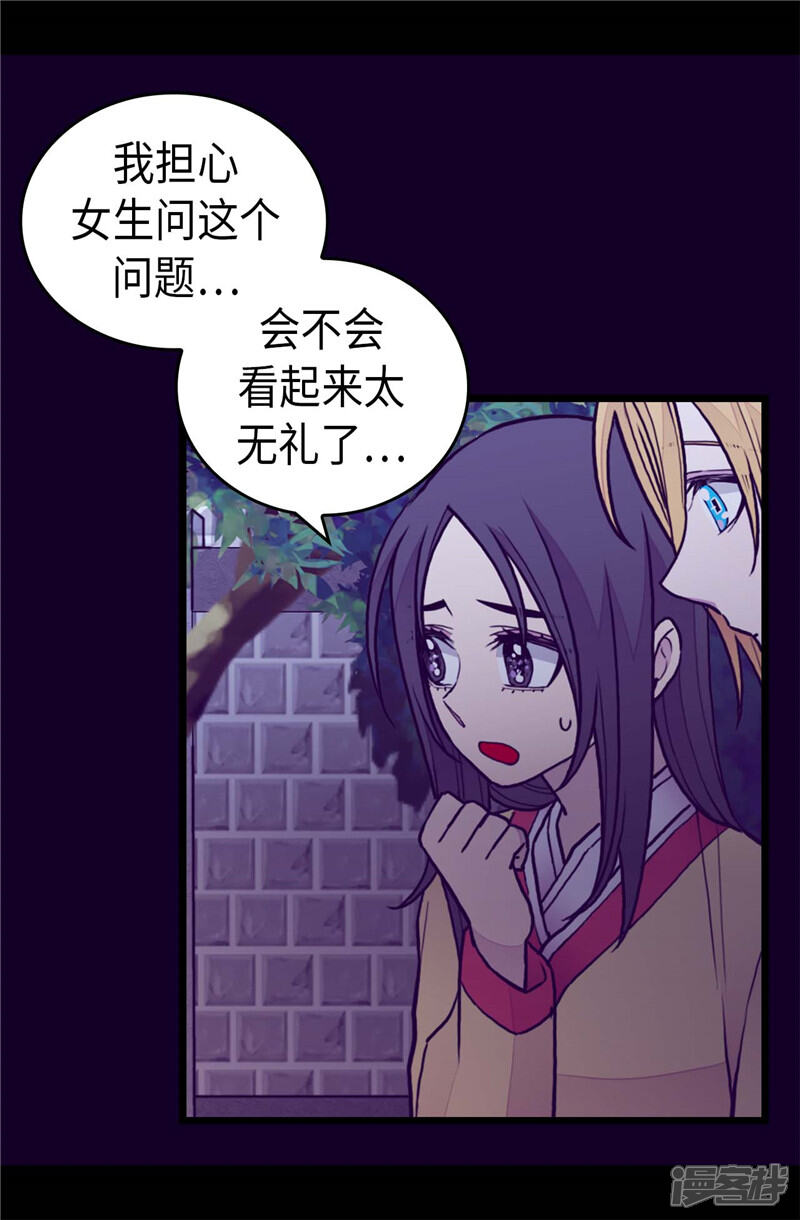 第403话难以启齿的疑问-据说我是王的女儿？-Kim Rek-na|Bi Chu（第13张）