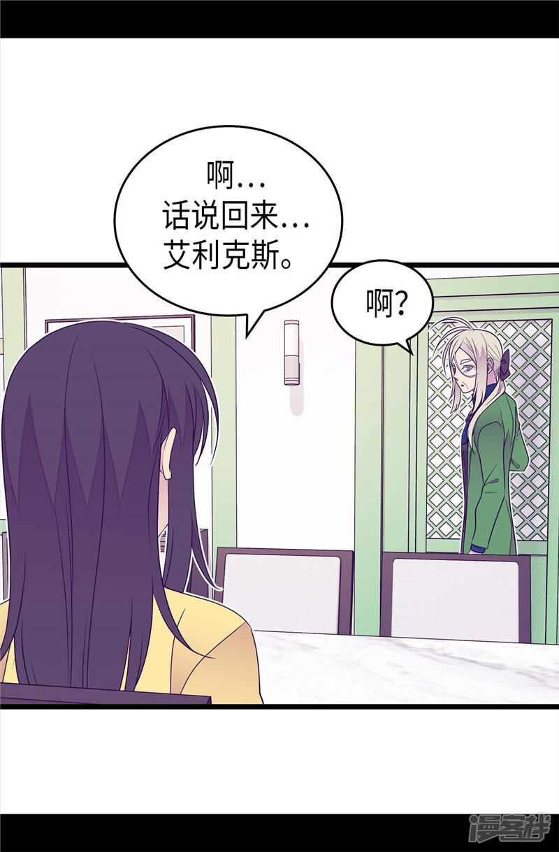 第400话不祥的预感-据说我是王的女儿？-Kim Rek-na|Bi Chu（第17张）