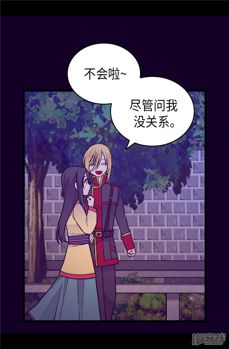 第403话难以启齿的疑问-据说我是王的女儿？-Kim Rek-na|Bi Chu（第14张）