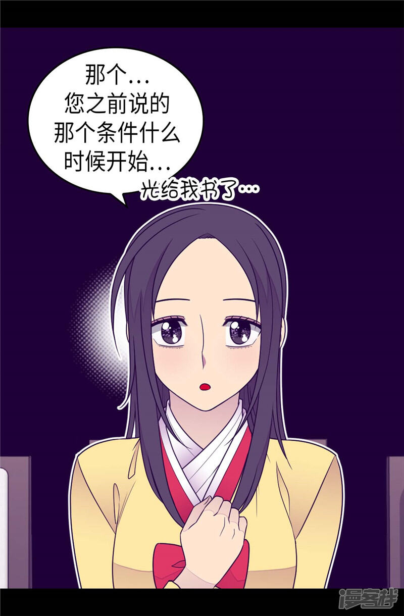 第400话不祥的预感-据说我是王的女儿？-Kim Rek-na|Bi Chu（第18张）