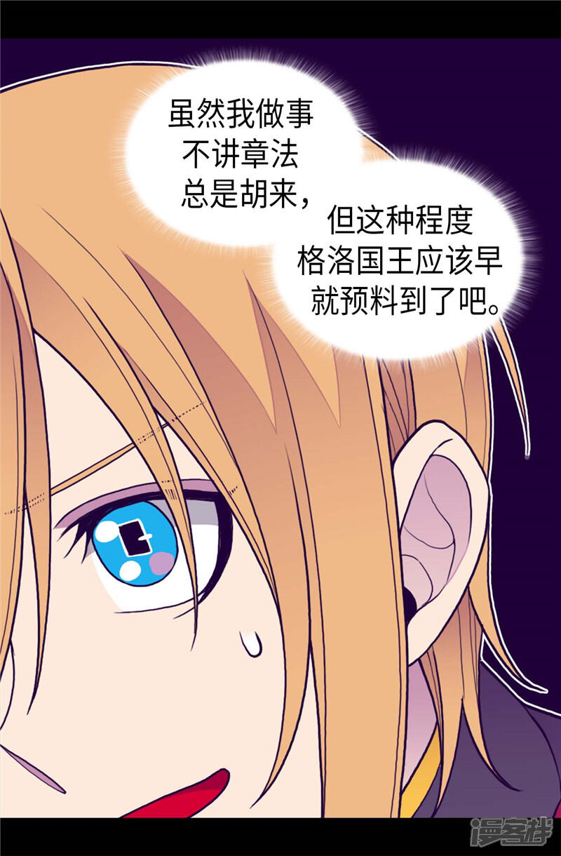 【据说我是王的女儿】漫画-（第404话 可恶的小偷）章节漫画下拉式图片-12.jpg