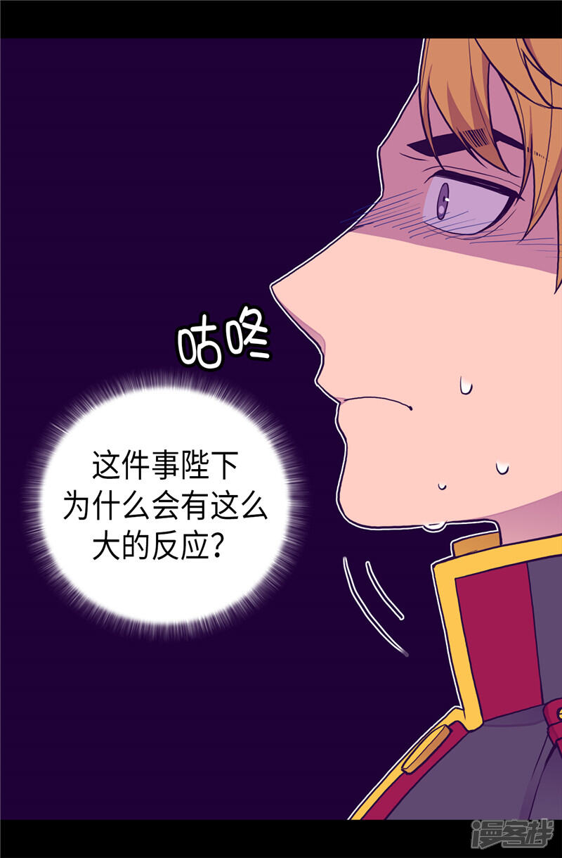 第405话外宿？！-据说我是王的女儿？-Kim Rek-na|Bi Chu（第14张）