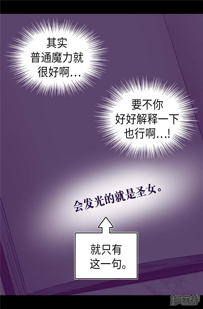 第402话过去16年的人生-据说我是王的女儿？-Kim Rek-na|Bi Chu（第21张）