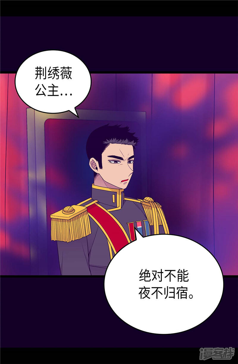 第405话外宿？！-据说我是王的女儿？-Kim Rek-na|Bi Chu（第15张）