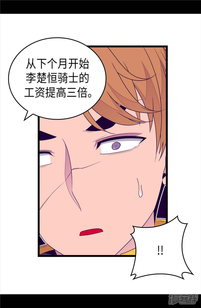 第399话让人羡慕的家伙-据说我是王的女儿？-Kim Rek-na|Bi Chu（第32张）