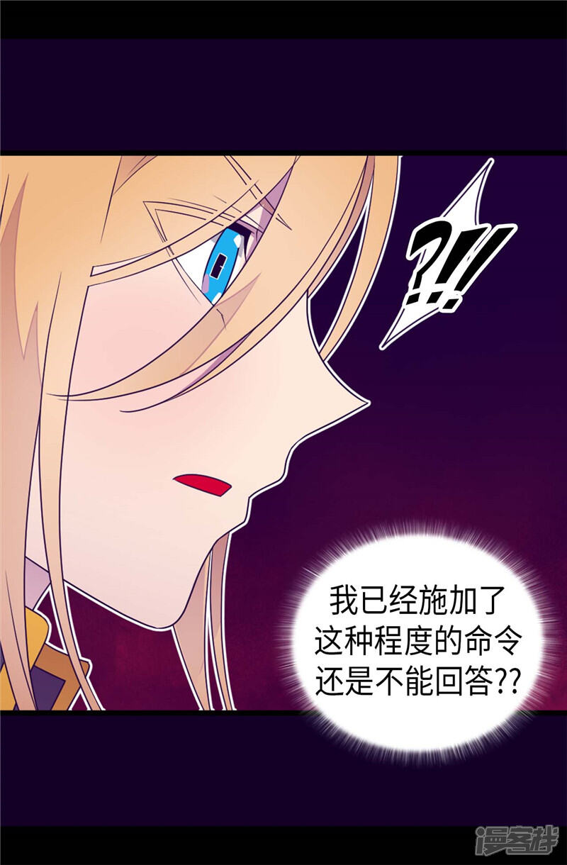 第401话镜中人-据说我是王的女儿？-Kim Rek-na|Bi Chu（第26张）
