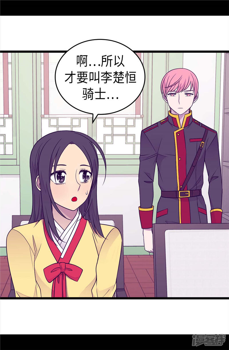 第396话虚惊一场-据说我是王的女儿？-Kim Rek-na|Bi Chu（第32张）